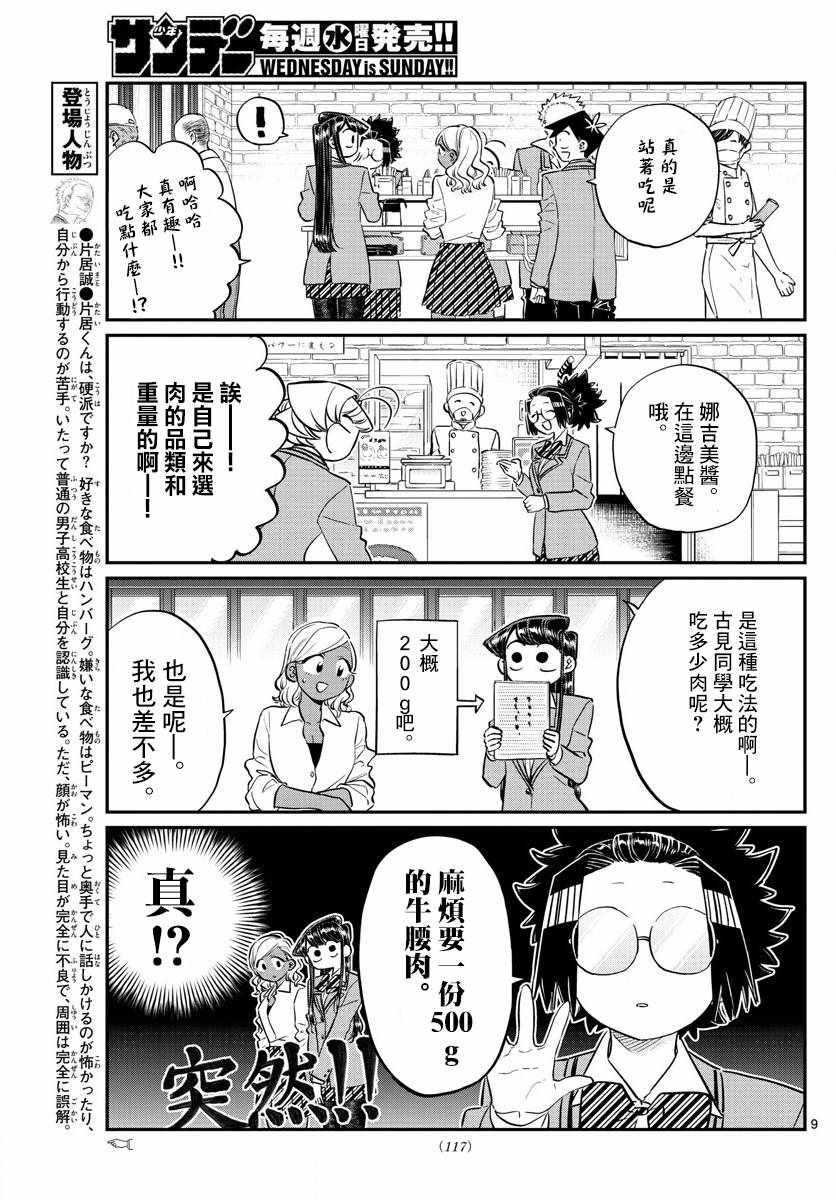 《古见同学有交流障碍症》漫画最新章节第139话 交流是突然免费下拉式在线观看章节第【9】张图片