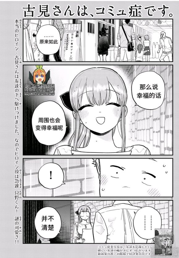 《古见同学有交流障碍症》漫画最新章节第228话免费下拉式在线观看章节第【1】张图片