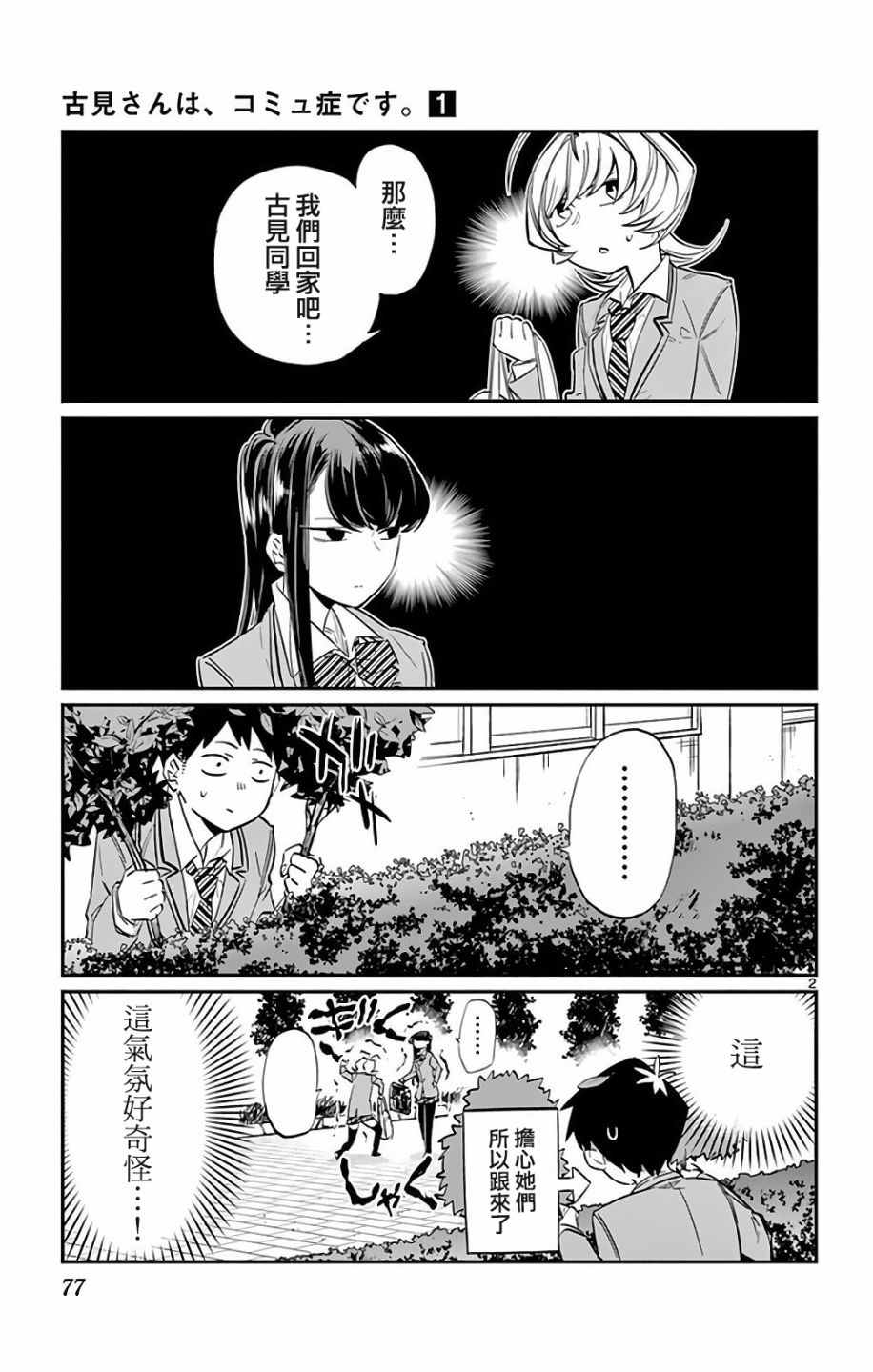 《古见同学有交流障碍症》漫画最新章节第11话 我不是杀手免费下拉式在线观看章节第【2】张图片