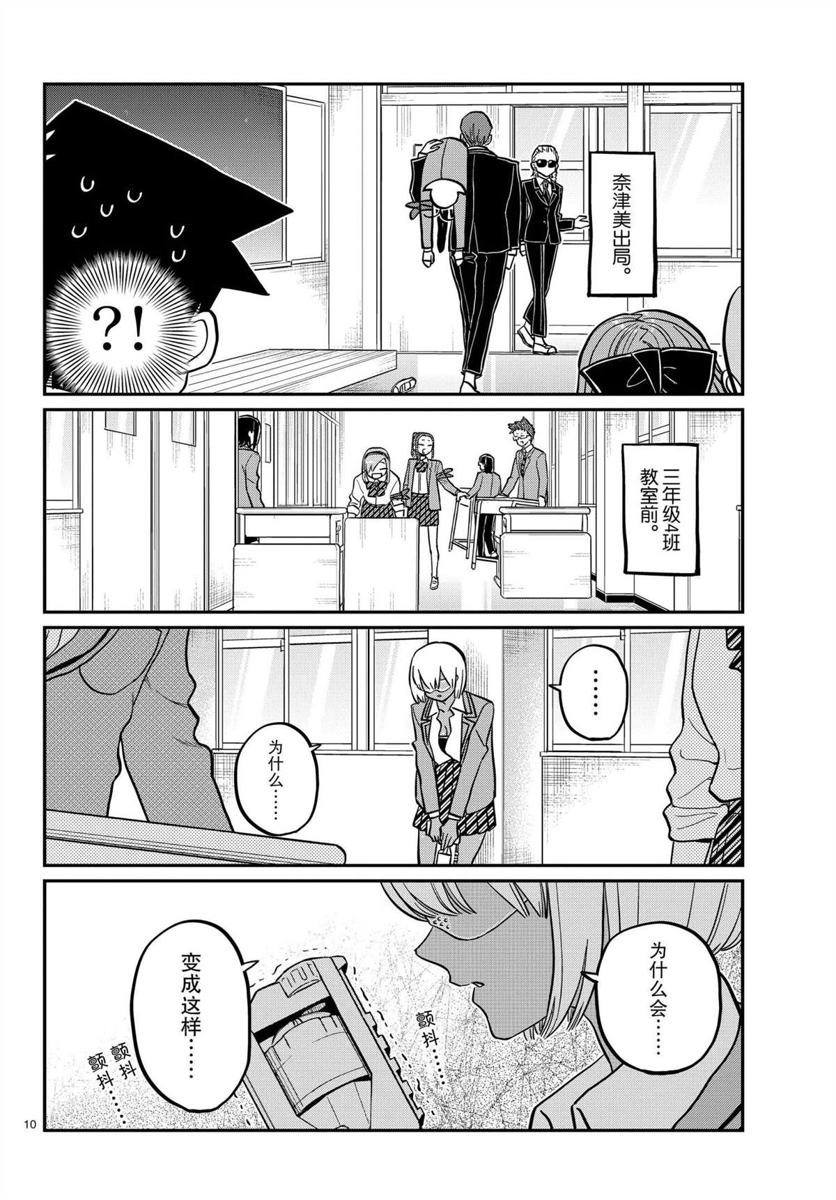 《古见同学有交流障碍症》漫画最新章节第330话 试看版免费下拉式在线观看章节第【10】张图片