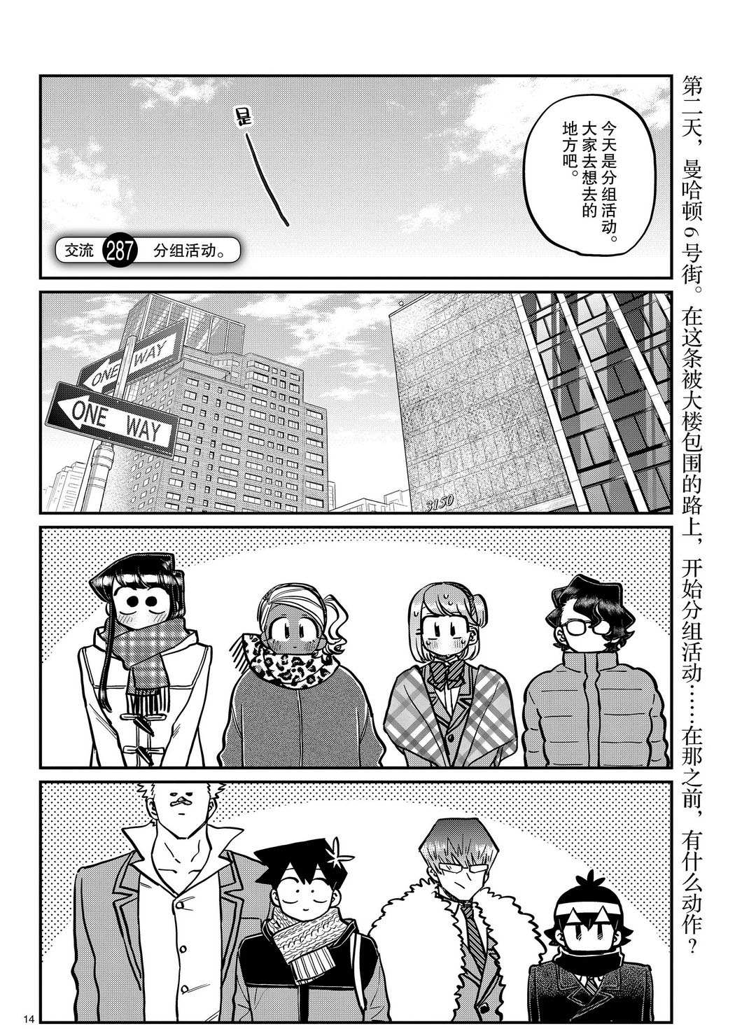 《古见同学有交流障碍症》漫画最新章节第287话 试看版免费下拉式在线观看章节第【1】张图片