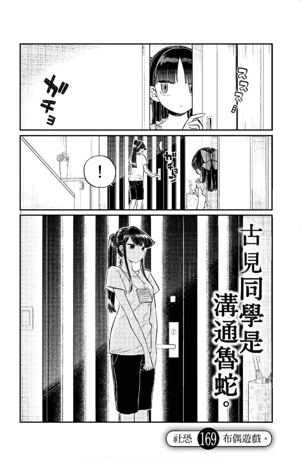 《古见同学有交流障碍症》漫画最新章节第12卷免费下拉式在线观看章节第【153】张图片