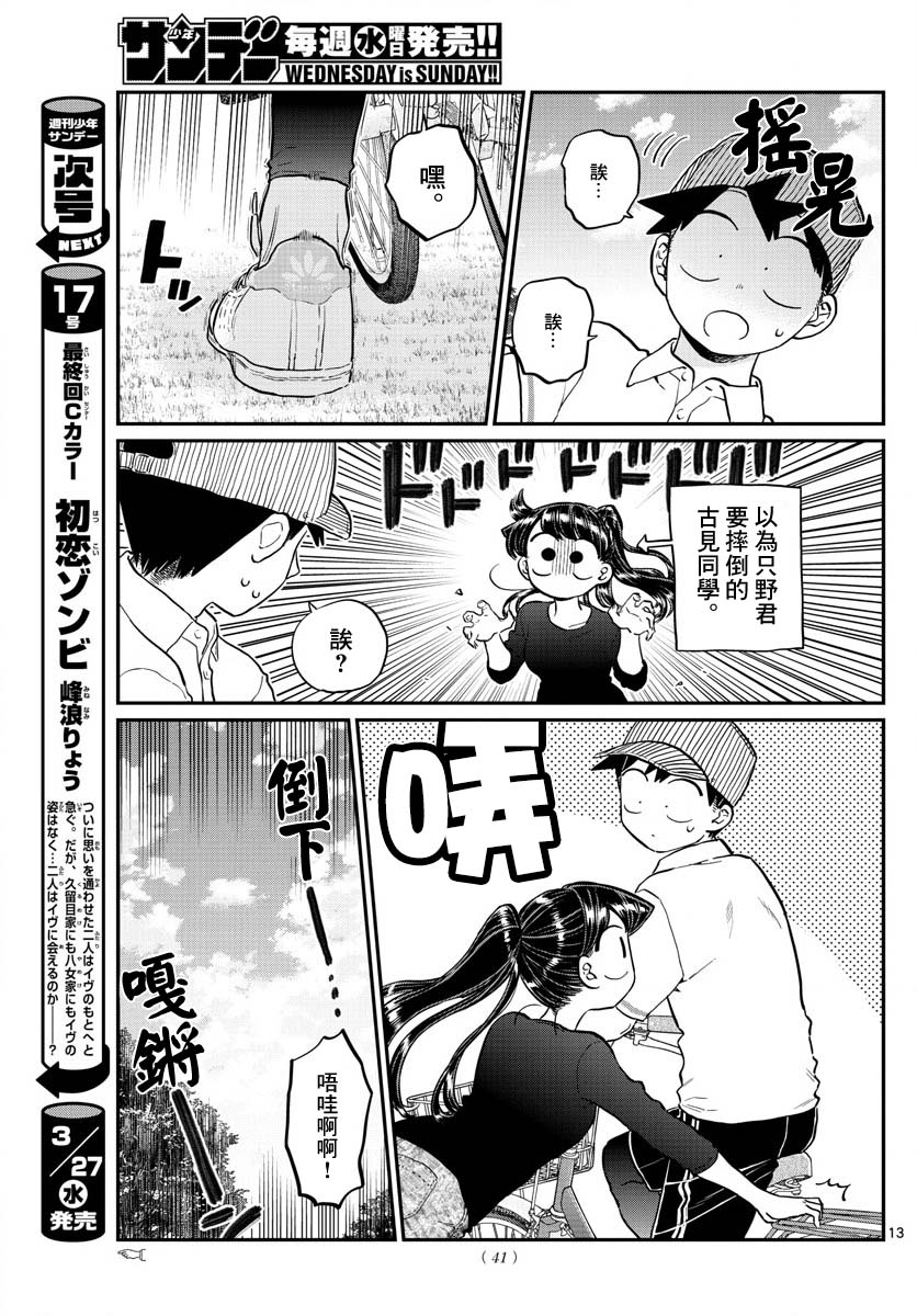 《古见同学有交流障碍症》漫画最新章节第187话 是练习骑自行车。免费下拉式在线观看章节第【14】张图片