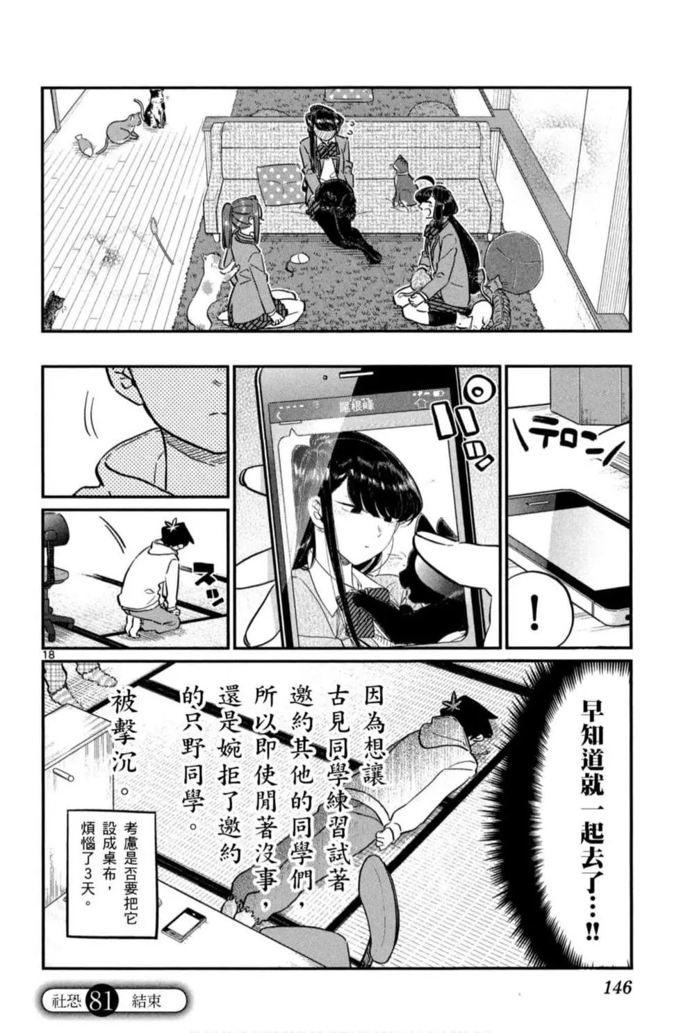 《古见同学有交流障碍症》漫画最新章节第6卷免费下拉式在线观看章节第【147】张图片