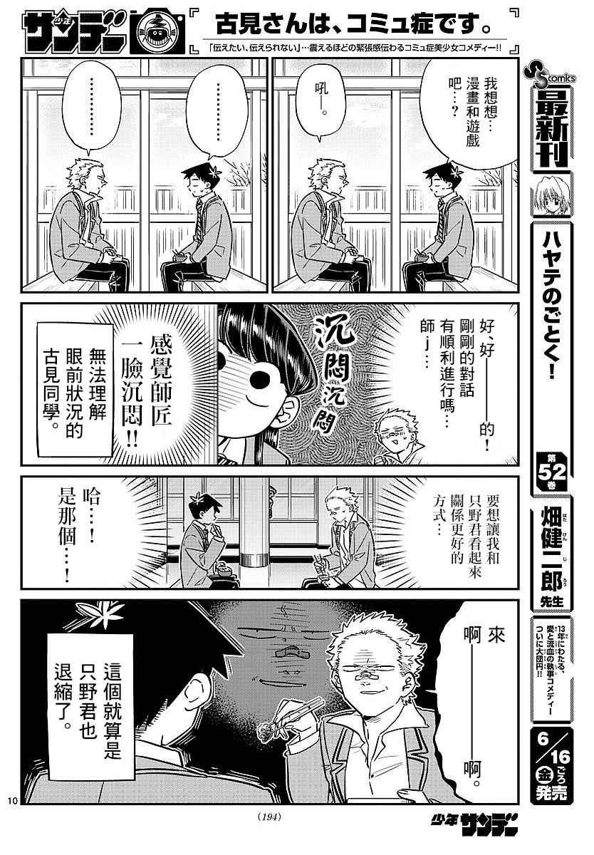 《古见同学有交流障碍症》漫画最新章节第80话 邀请吃午饭免费下拉式在线观看章节第【8】张图片