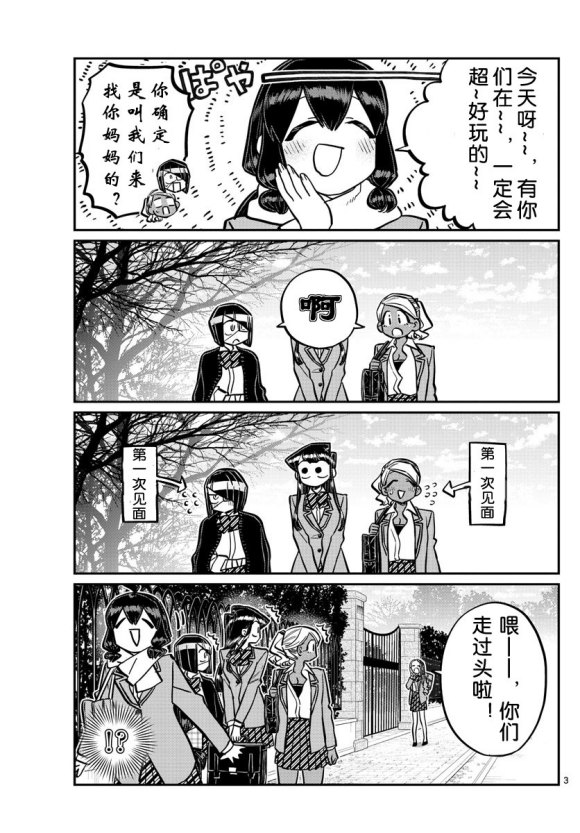 《古见同学有交流障碍症》漫画最新章节第241话免费下拉式在线观看章节第【3】张图片