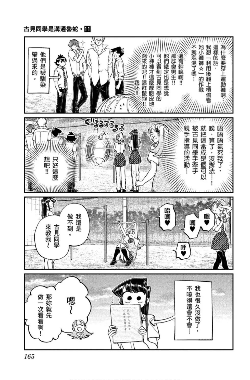 《古见同学有交流障碍症》漫画最新章节第11卷免费下拉式在线观看章节第【166】张图片