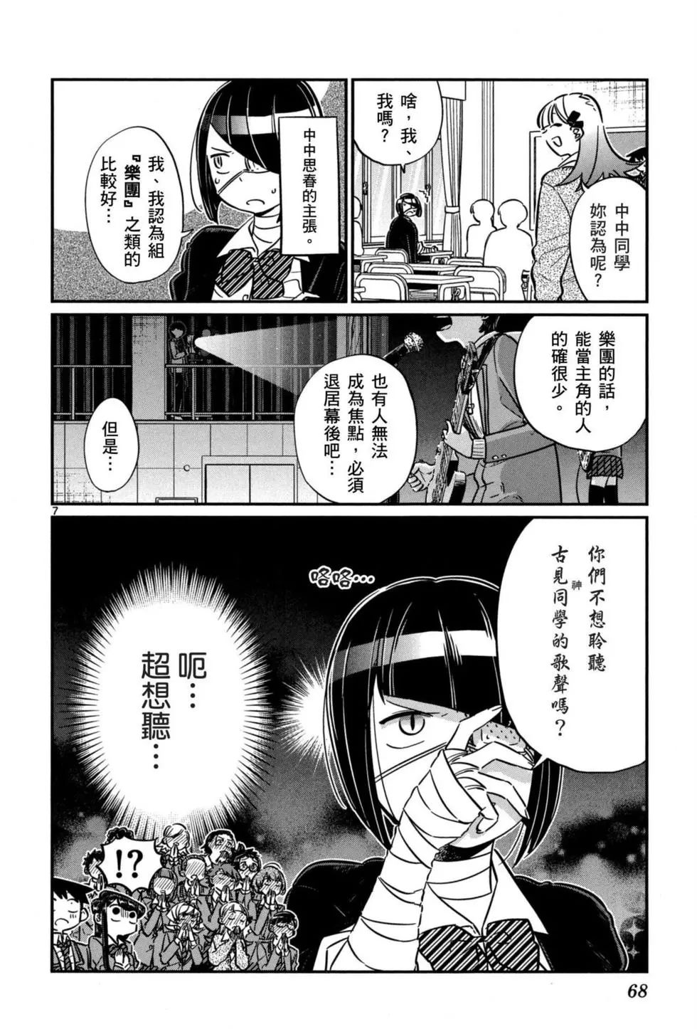 《古见同学有交流障碍症》漫画最新章节第5卷免费下拉式在线观看章节第【69】张图片