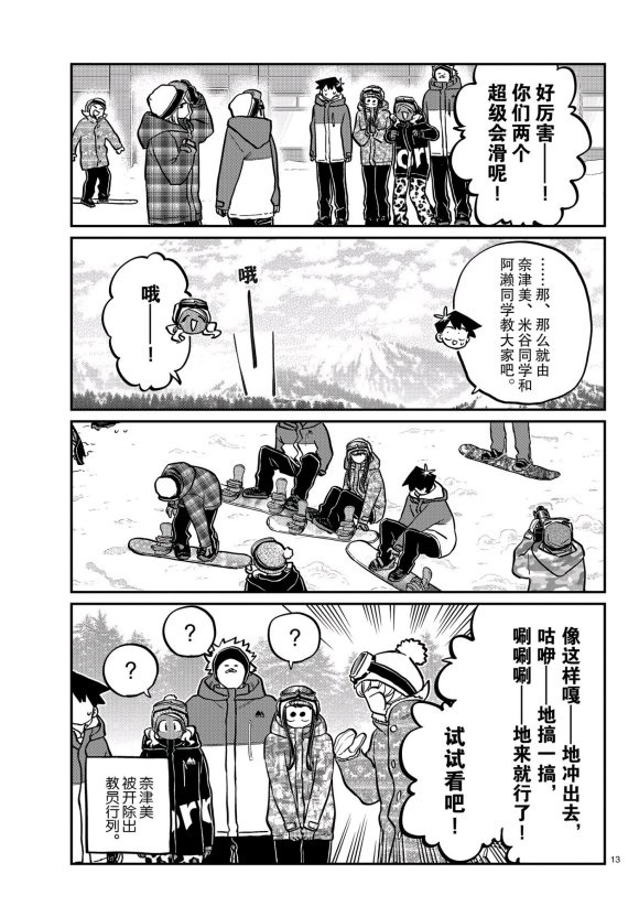 《古见同学有交流障碍症》漫画最新章节第261话 试看版免费下拉式在线观看章节第【13】张图片