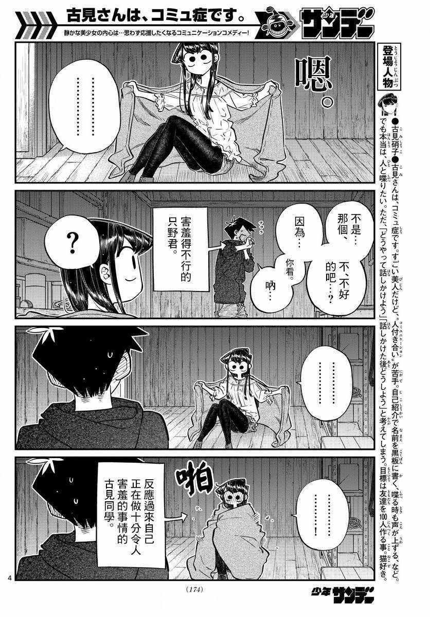 《古见同学有交流障碍症》漫画最新章节第145.5话免费下拉式在线观看章节第【5】张图片