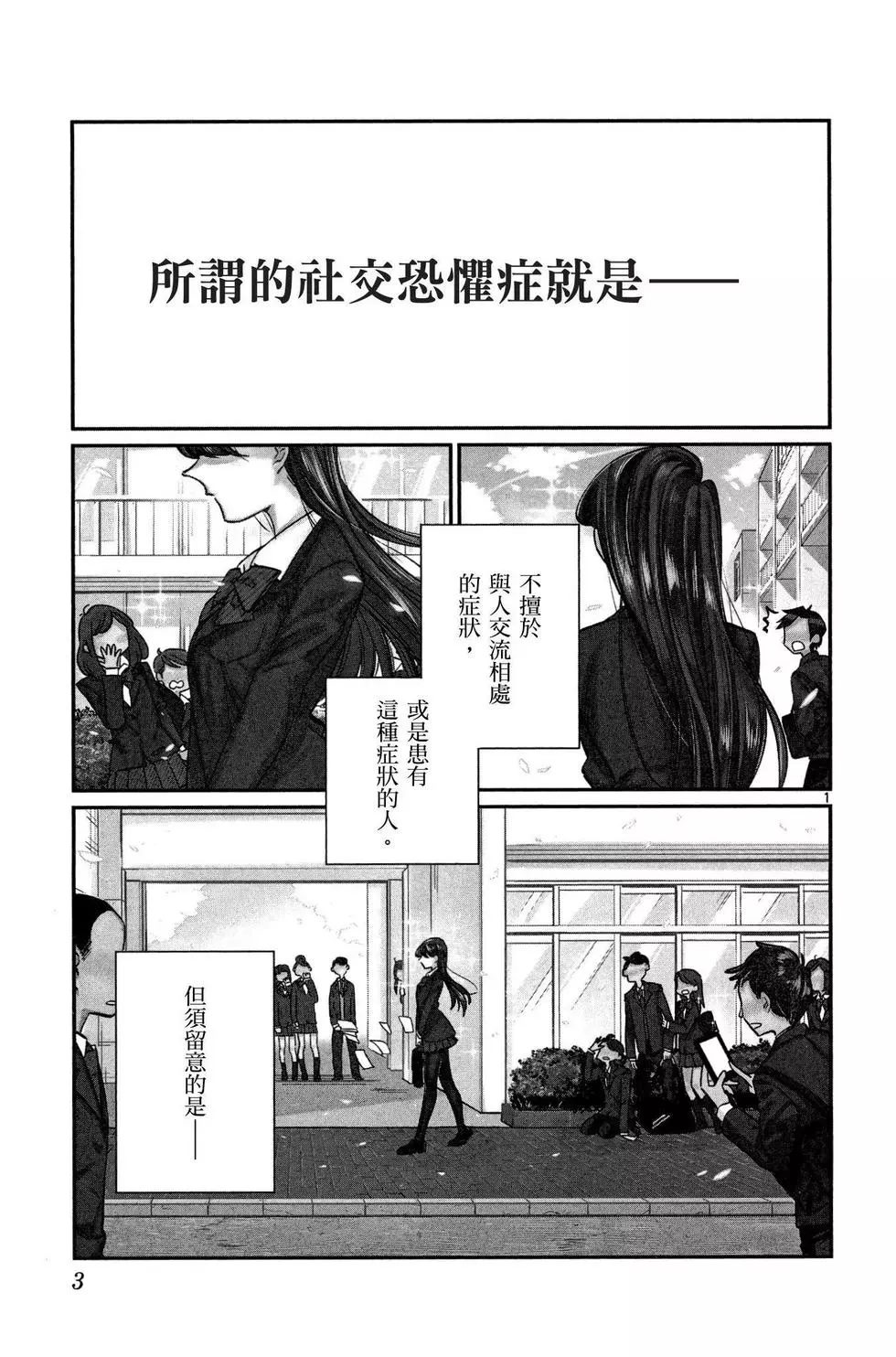 《古见同学有交流障碍症》漫画最新章节第1卷免费下拉式在线观看章节第【4】张图片