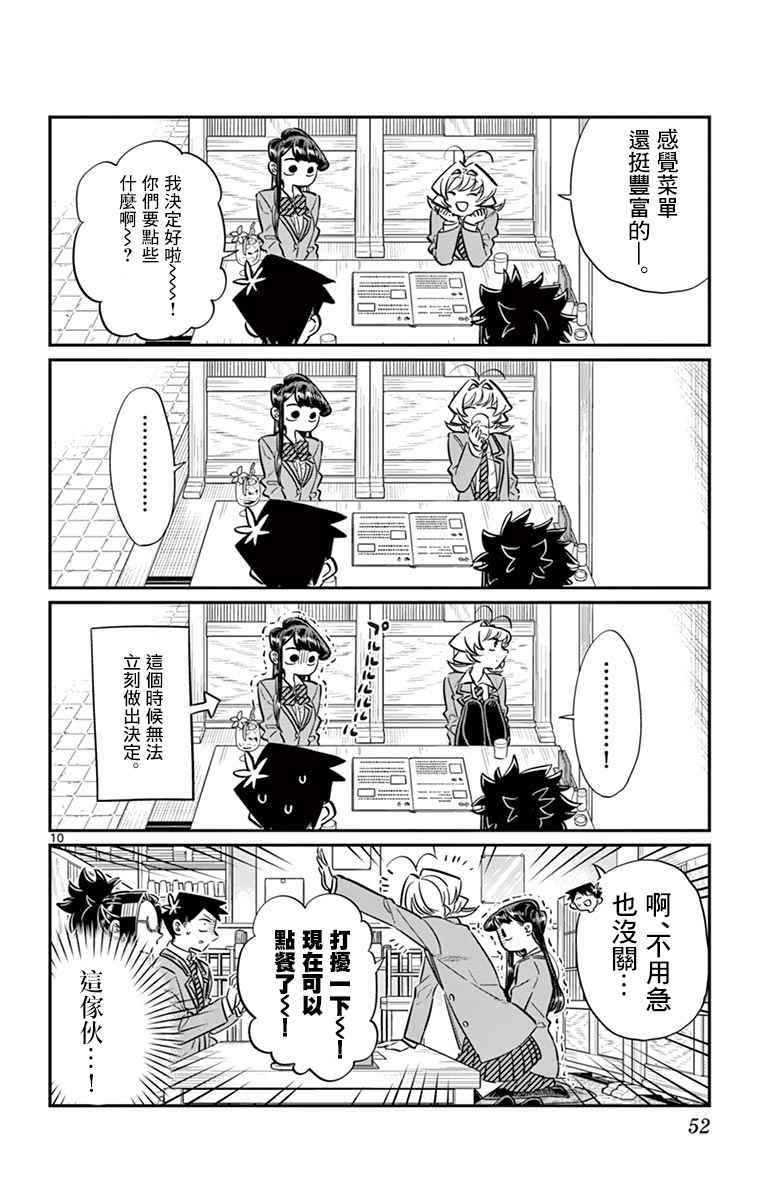 《古见同学有交流障碍症》漫画最新章节第61话 大家的美食免费下拉式在线观看章节第【10】张图片