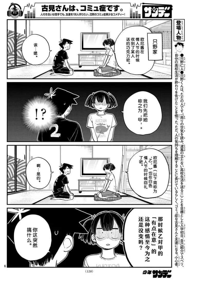 《古见同学有交流障碍症》漫画最新章节第195话免费下拉式在线观看章节第【6】张图片