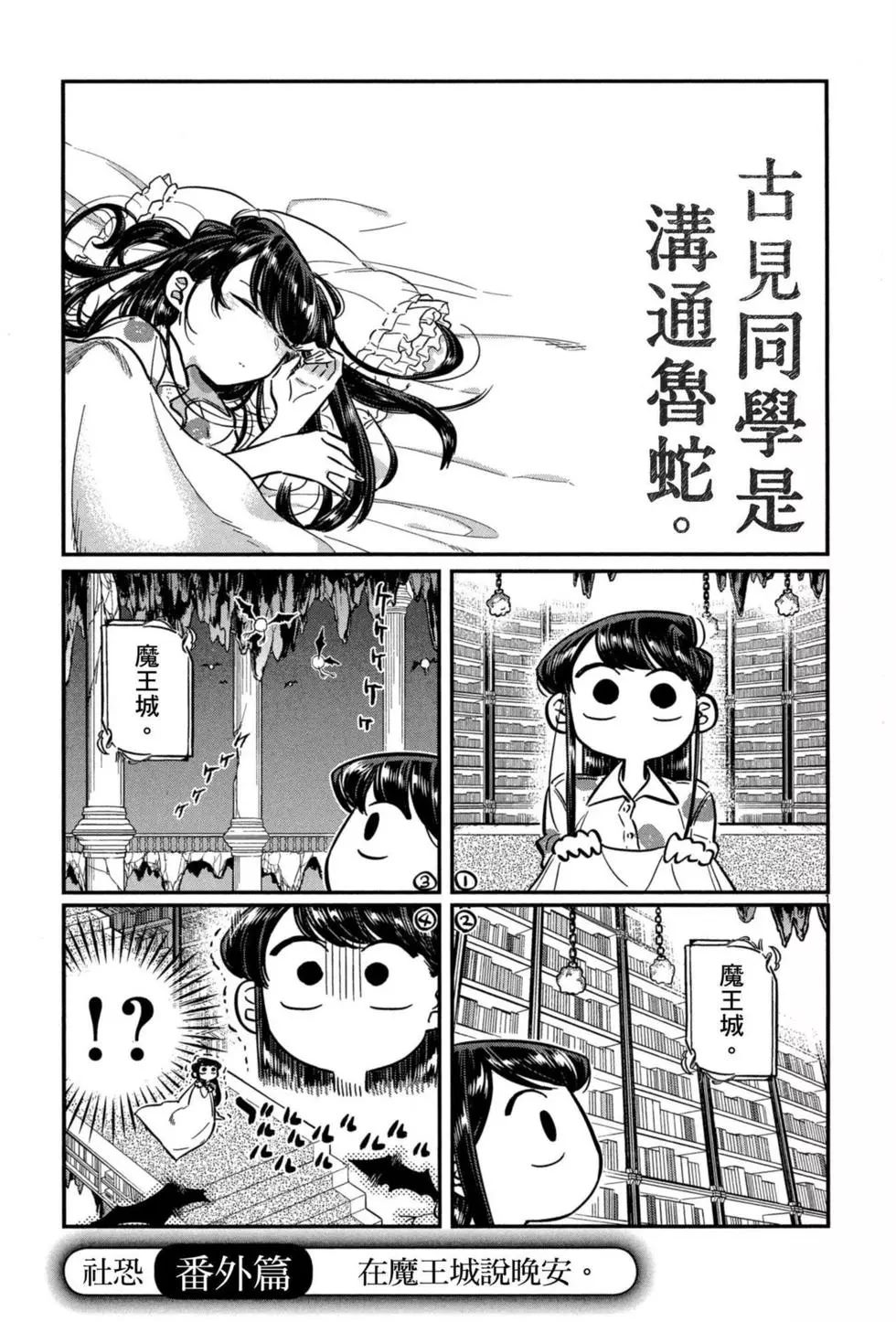 《古见同学有交流障碍症》漫画最新章节第5卷免费下拉式在线观看章节第【186】张图片