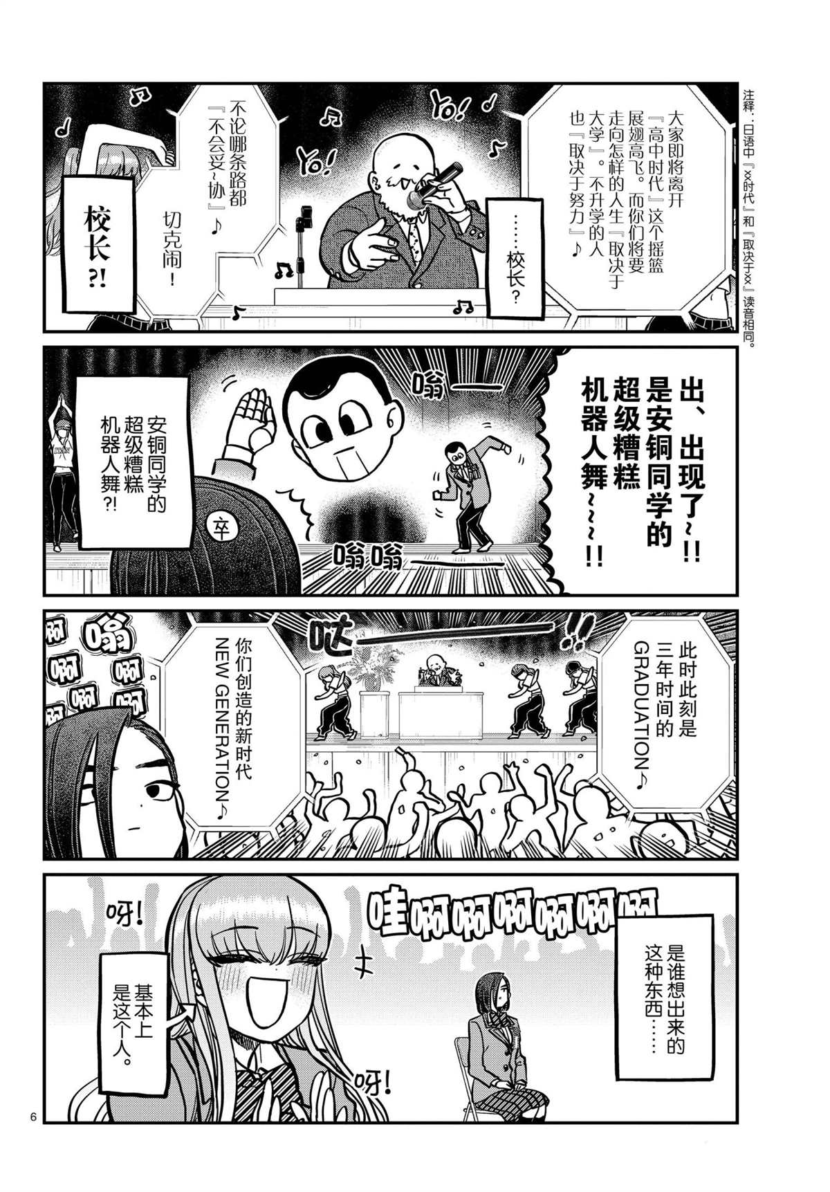 《古见同学有交流障碍症》漫画最新章节第315话 试看版免费下拉式在线观看章节第【6】张图片