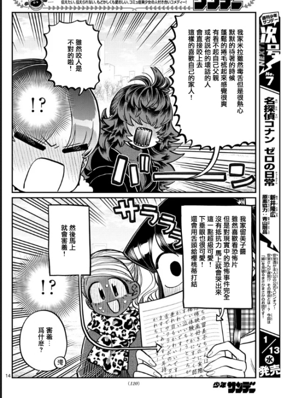 《古见同学有交流障碍症》漫画最新章节第284话 再会免费下拉式在线观看章节第【14】张图片