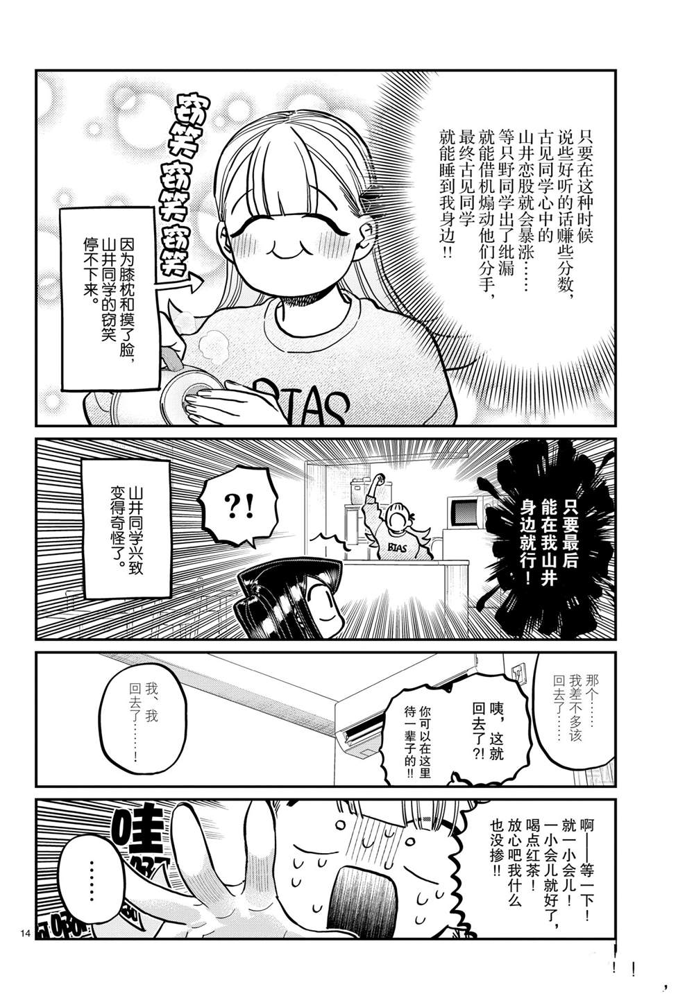 《古见同学有交流障碍症》漫画最新章节第312话免费下拉式在线观看章节第【14】张图片