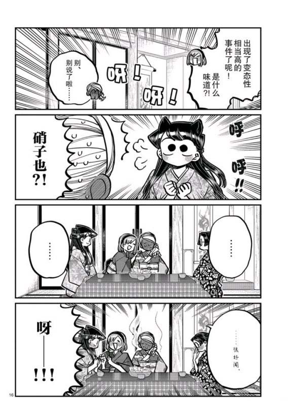 《古见同学有交流障碍症》漫画最新章节第265话 试看免费下拉式在线观看章节第【16】张图片