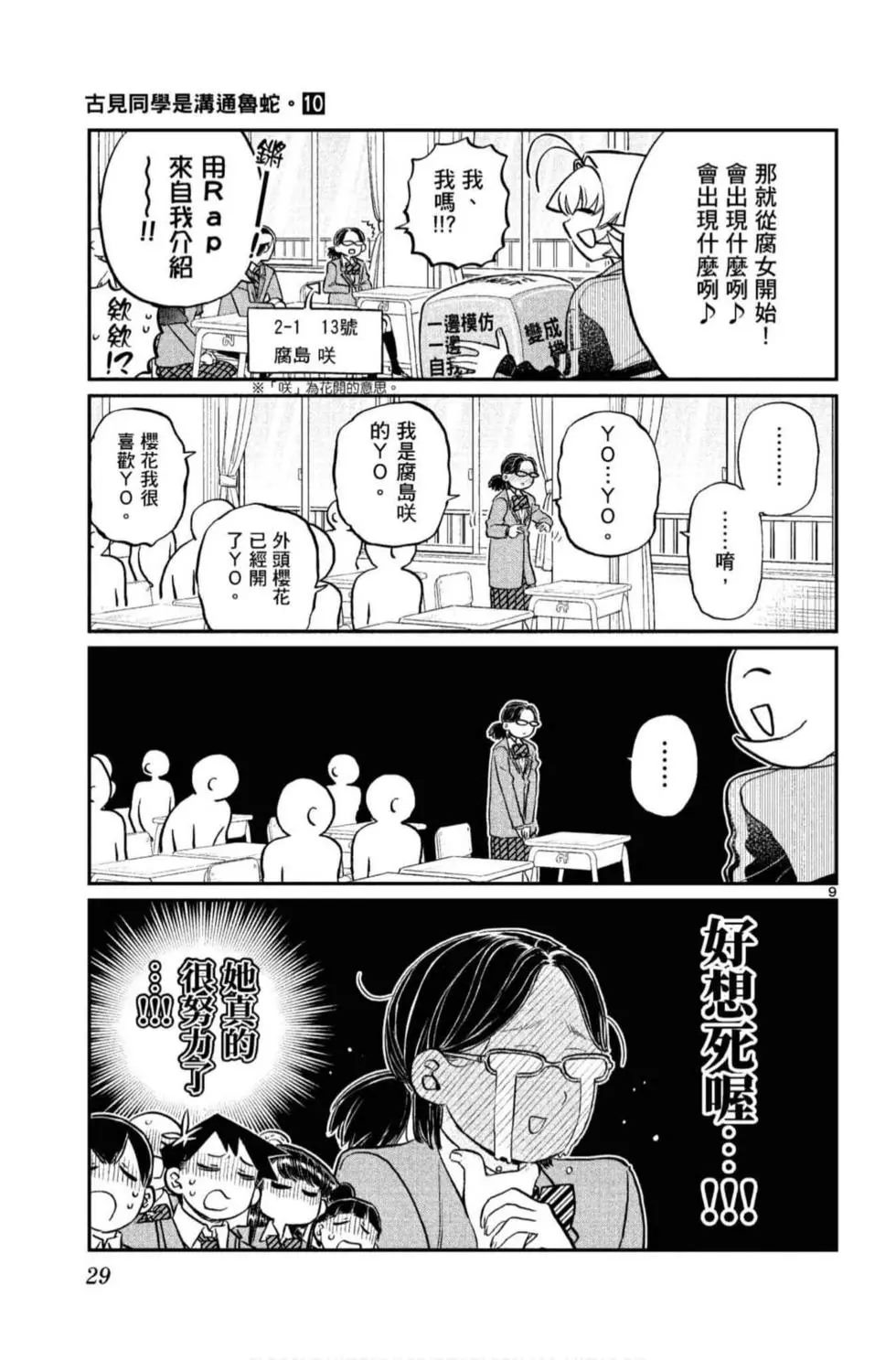 《古见同学有交流障碍症》漫画最新章节第10卷免费下拉式在线观看章节第【30】张图片