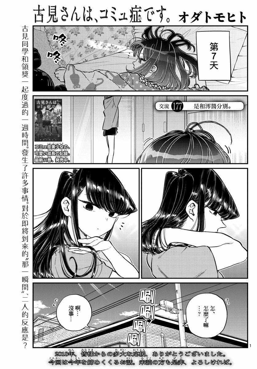 《古见同学有交流障碍症》漫画最新章节第177话 是和澪酱分别免费下拉式在线观看章节第【1】张图片