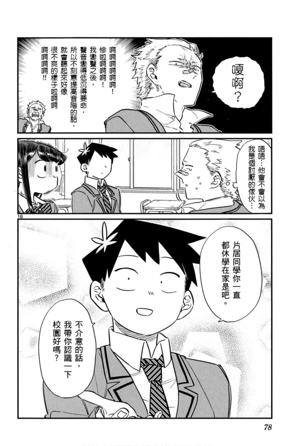 《古见同学有交流障碍症》漫画最新章节第6卷免费下拉式在线观看章节第【79】张图片