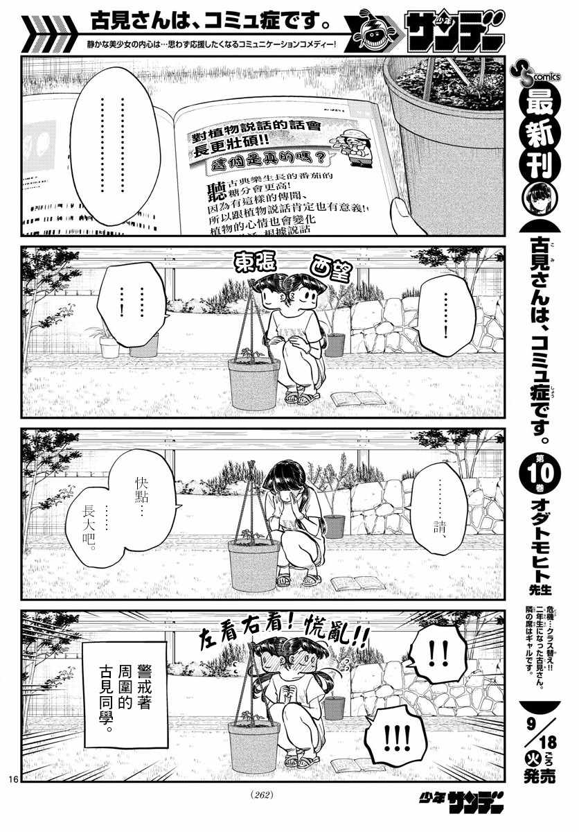 《古见同学有交流障碍症》漫画最新章节第161话 是小番茄免费下拉式在线观看章节第【4】张图片