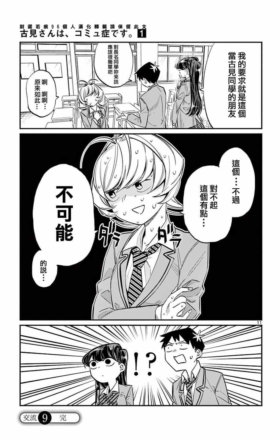 《古见同学有交流障碍症》漫画最新章节第9话 青梅竹马免费下拉式在线观看章节第【11】张图片