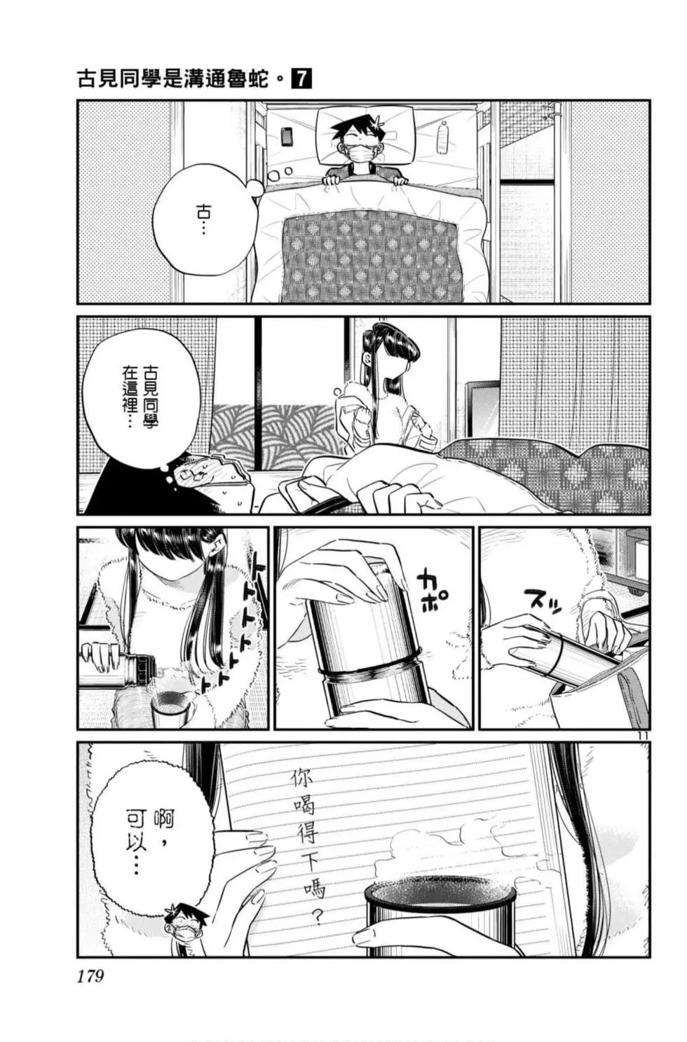 《古见同学有交流障碍症》漫画最新章节第7卷免费下拉式在线观看章节第【180】张图片