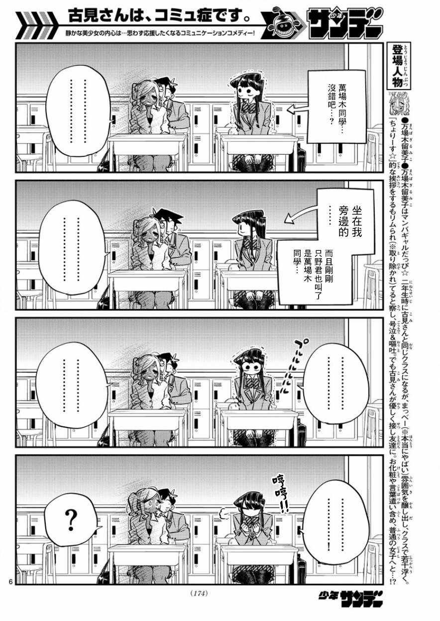 《古见同学有交流障碍症》漫画最新章节第134话 MANBA再临。免费下拉式在线观看章节第【6】张图片