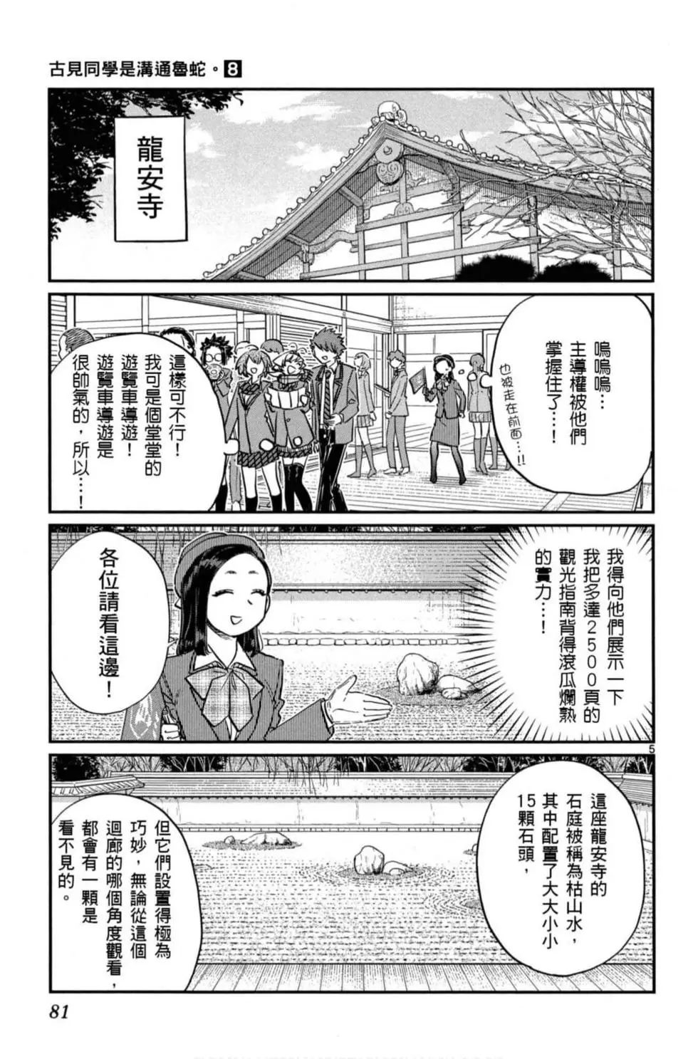 《古见同学有交流障碍症》漫画最新章节第8卷免费下拉式在线观看章节第【82】张图片