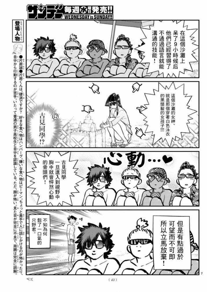 《古见同学有交流障碍症》漫画最新章节第165话 是男友免费下拉式在线观看章节第【7】张图片