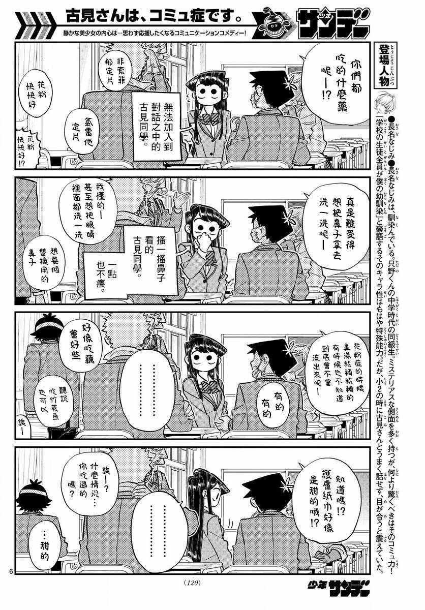 《古见同学有交流障碍症》漫画最新章节第138话 是花粉症免费下拉式在线观看章节第【6】张图片