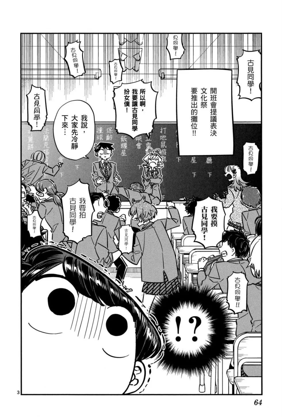 《古见同学有交流障碍症》漫画最新章节第5卷免费下拉式在线观看章节第【65】张图片