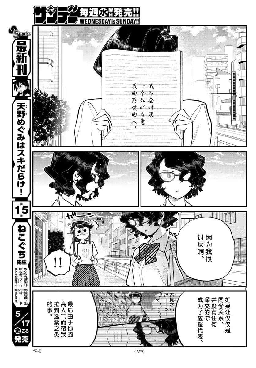 《古见同学有交流障碍症》漫画最新章节第196话免费下拉式在线观看章节第【25】张图片