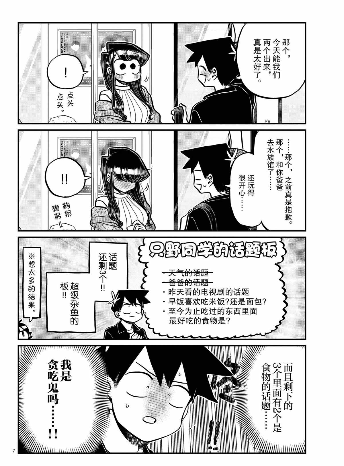 《古见同学有交流障碍症》漫画最新章节第319话 试看版免费下拉式在线观看章节第【7】张图片