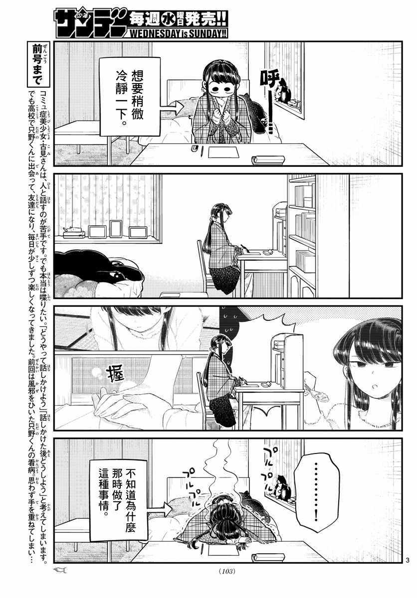 《古见同学有交流障碍症》漫画最新章节第100话 是误解免费下拉式在线观看章节第【7】张图片