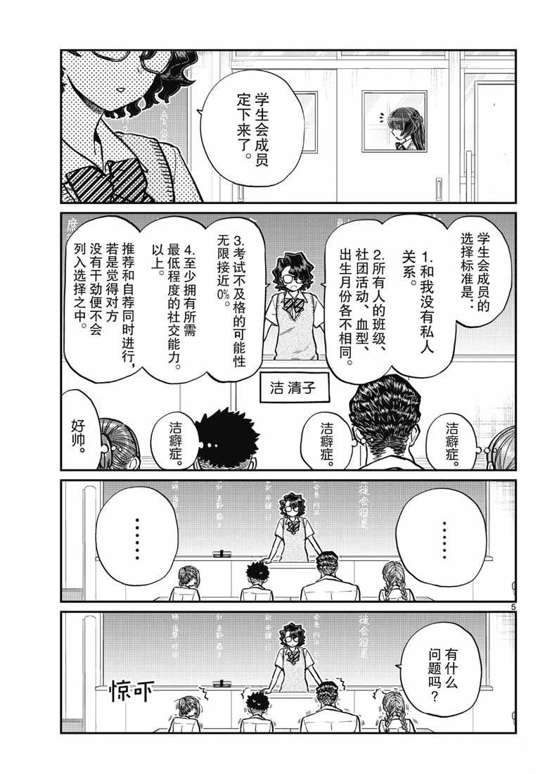 《古见同学有交流障碍症》漫画最新章节第216话免费下拉式在线观看章节第【5】张图片