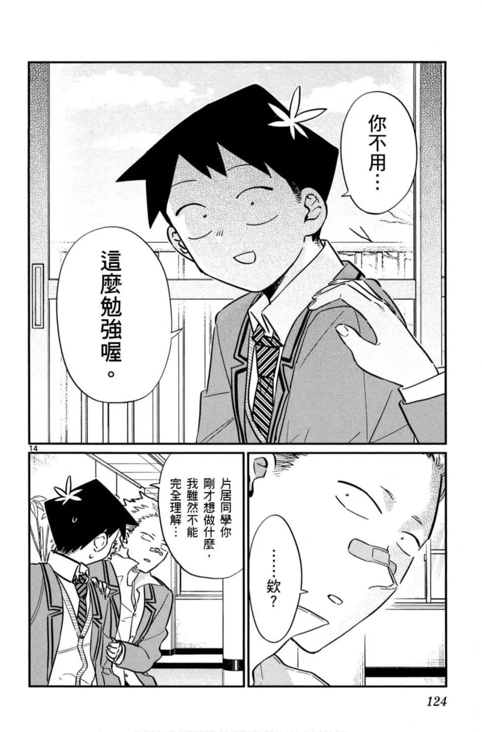 《古见同学有交流障碍症》漫画最新章节第6卷免费下拉式在线观看章节第【125】张图片