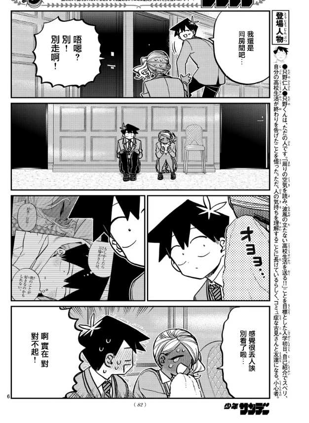 《古见同学有交流障碍症》漫画最新章节第282话 音乐剧免费下拉式在线观看章节第【6】张图片