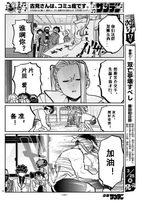 《古见同学有交流障碍症》漫画最新章节第244话免费下拉式在线观看章节第【12】张图片