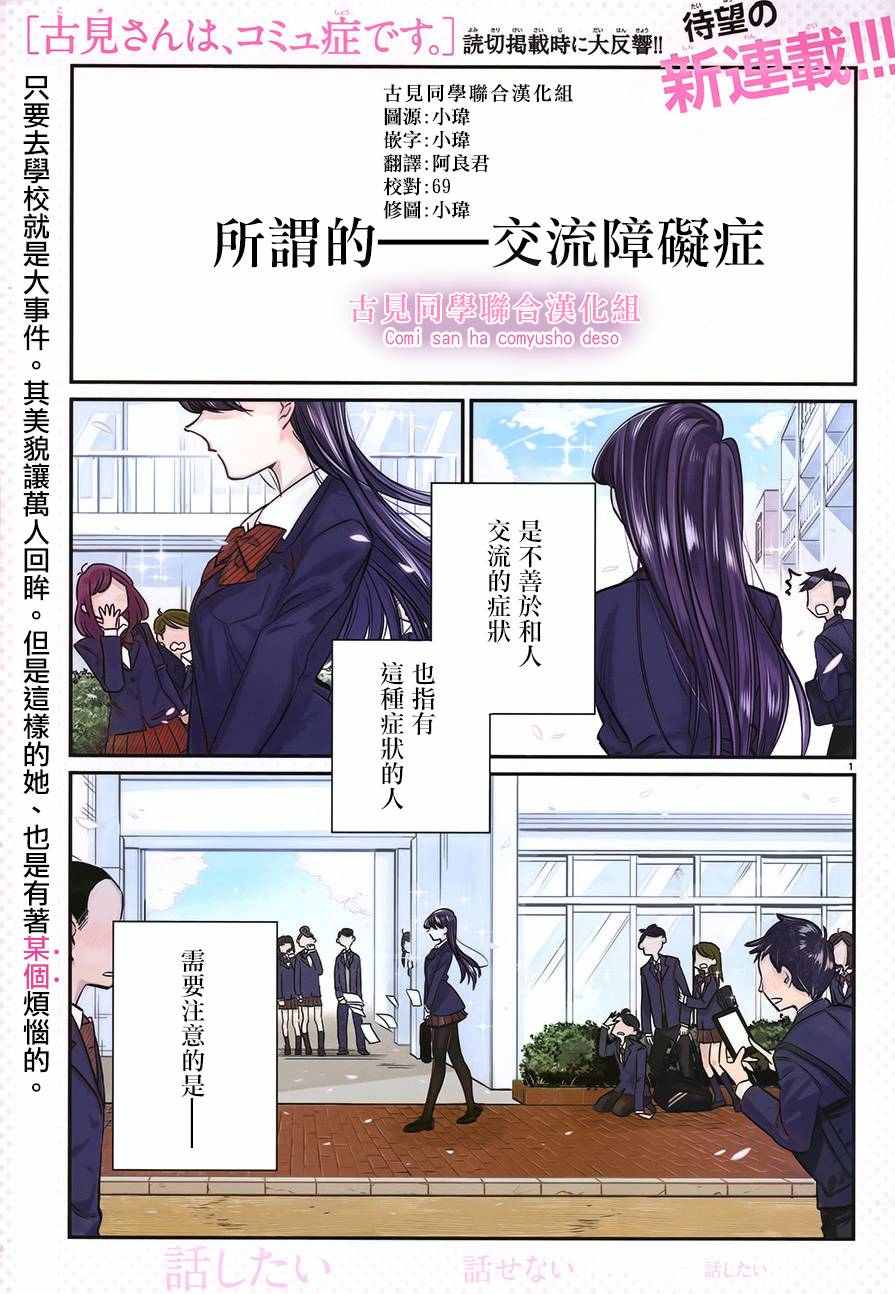 《古见同学有交流障碍症》漫画最新章节第1话 普通的人免费下拉式在线观看章节第【1】张图片