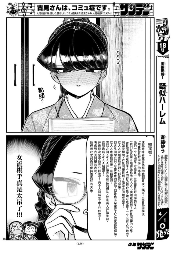 《古见同学有交流障碍症》漫画最新章节第245话免费下拉式在线观看章节第【16】张图片