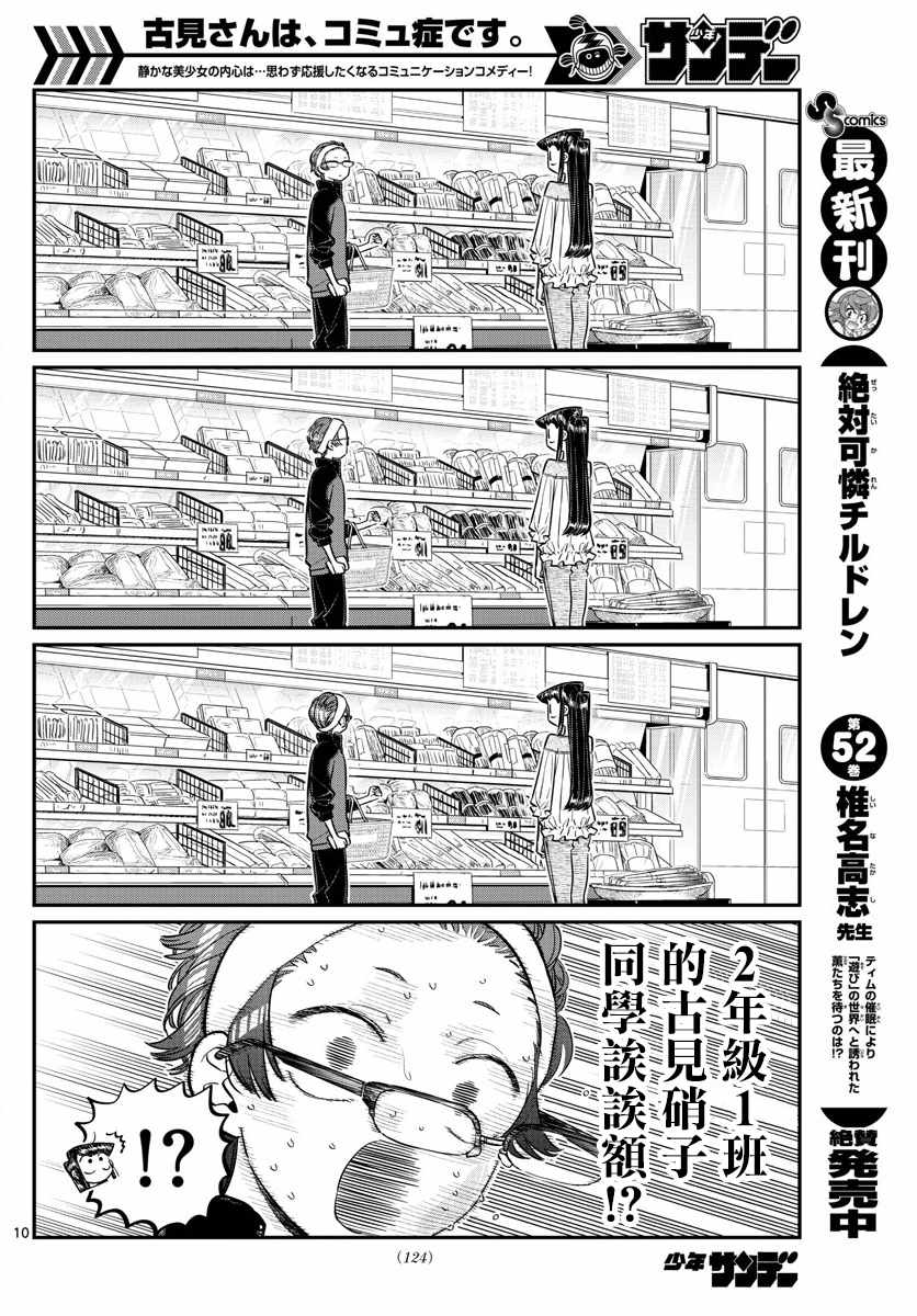 《古见同学有交流障碍症》漫画最新章节第158话 是老师。免费下拉式在线观看章节第【10】张图片