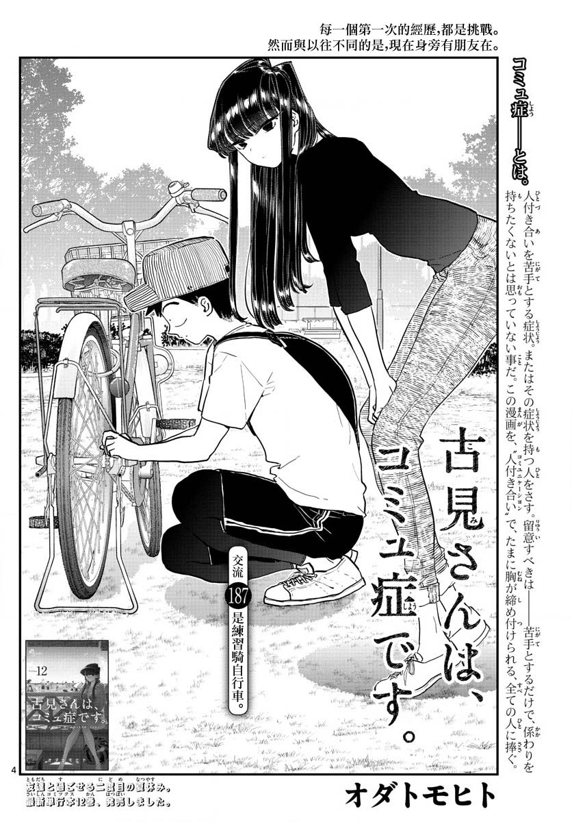 《古见同学有交流障碍症》漫画最新章节第187话 是练习骑自行车。免费下拉式在线观看章节第【5】张图片