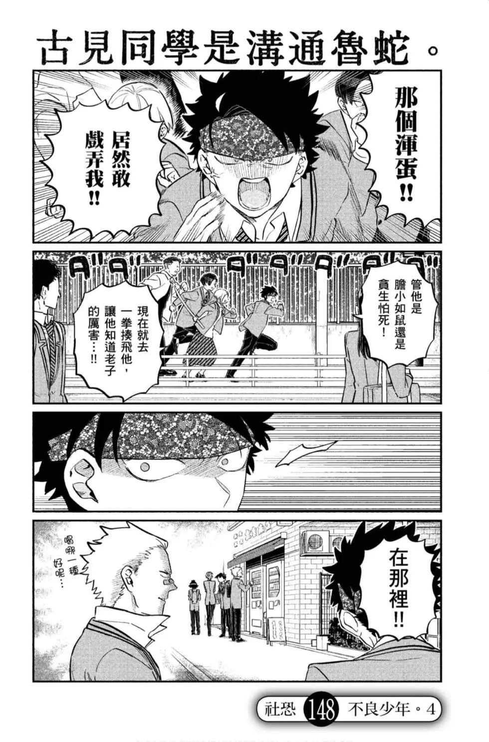 《古见同学有交流障碍症》漫画最新章节第11卷免费下拉式在线观看章节第【93】张图片