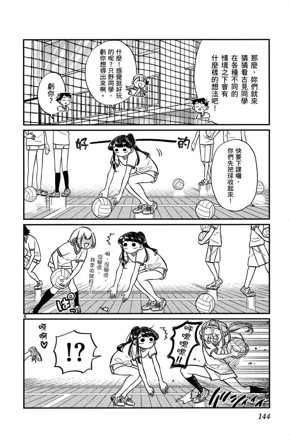 《古见同学有交流障碍症》漫画最新章节第4卷免费下拉式在线观看章节第【145】张图片