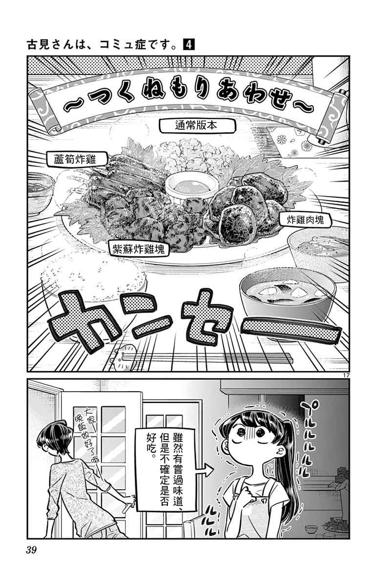 《古见同学有交流障碍症》漫画最新章节第49话 是很热的日子免费下拉式在线观看章节第【17】张图片