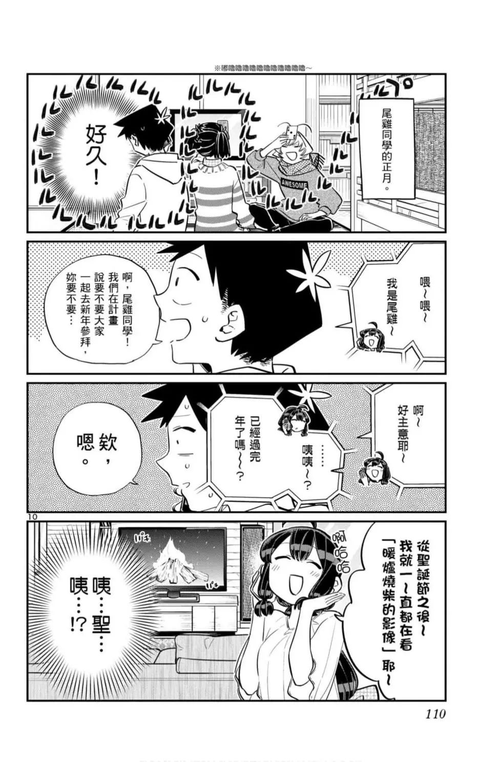 《古见同学有交流障碍症》漫画最新章节第7卷免费下拉式在线观看章节第【111】张图片