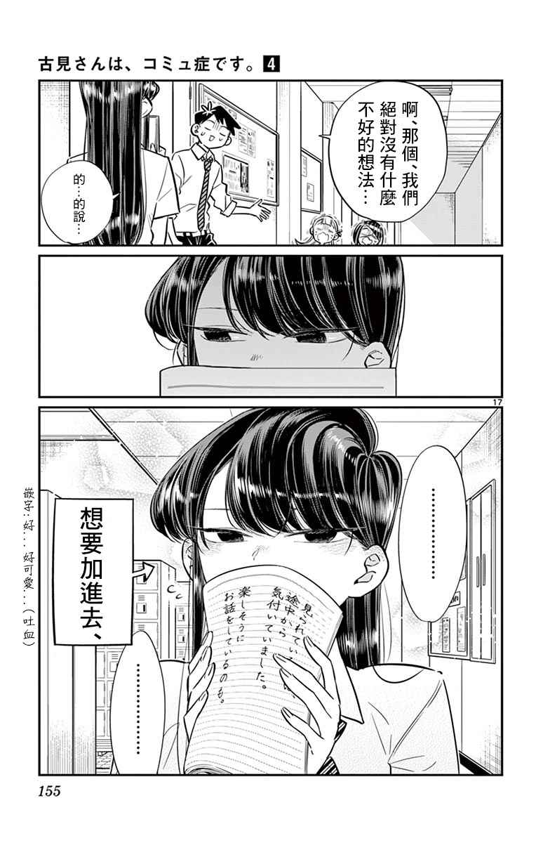 《古见同学有交流障碍症》漫画最新章节第56话 心情免费下拉式在线观看章节第【17】张图片