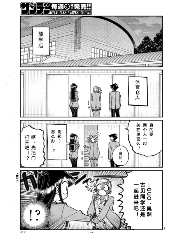 《古见同学有交流障碍症》漫画最新章节第255话免费下拉式在线观看章节第【9】张图片